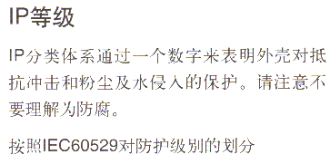 詳細(xì)介紹IP防護(hù)等級(jí)