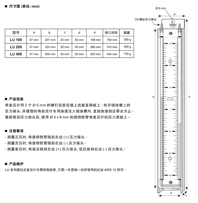 LU系列u型壓差計(jì)