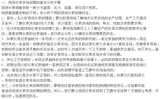 如何分析現(xiàn)場(chǎng)儀表的常見(jiàn)使用故障