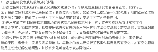如何分析現(xiàn)場(chǎng)儀表的常見(jiàn)使用故障